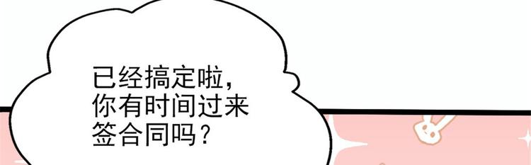 《萌宝一加一》漫画最新章节第七话 冤家路窄免费下拉式在线观看章节第【109】张图片