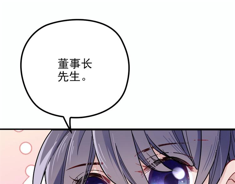 《萌宝一加一》漫画最新章节第七话 冤家路窄免费下拉式在线观看章节第【118】张图片