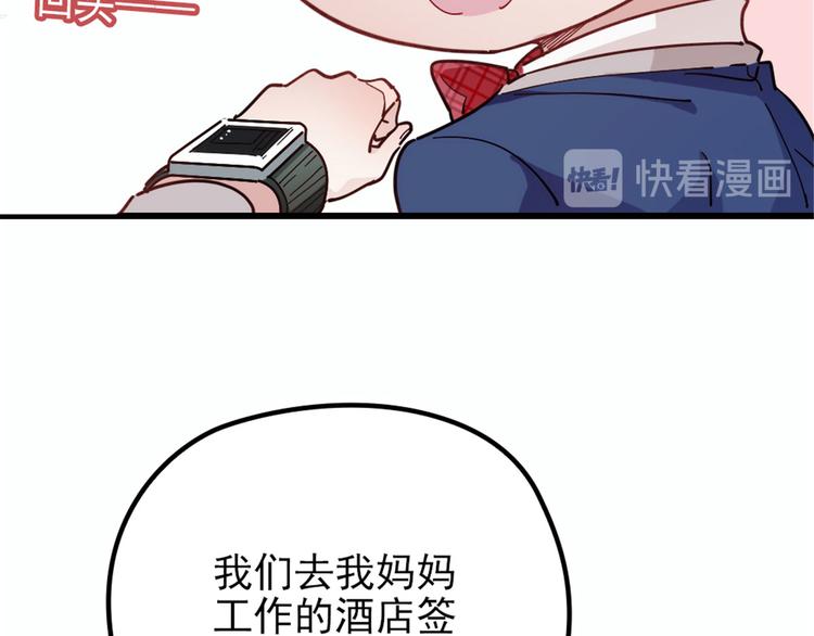 《萌宝一加一》漫画最新章节第七话 冤家路窄免费下拉式在线观看章节第【120】张图片