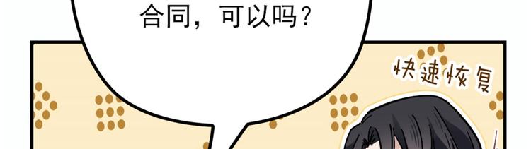 《萌宝一加一》漫画最新章节第七话 冤家路窄免费下拉式在线观看章节第【121】张图片