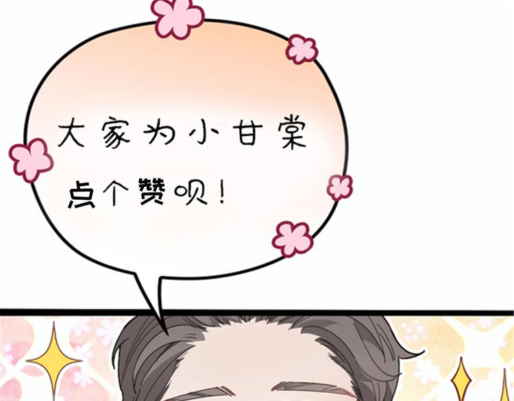 《萌宝一加一》漫画最新章节第七话 冤家路窄免费下拉式在线观看章节第【138】张图片