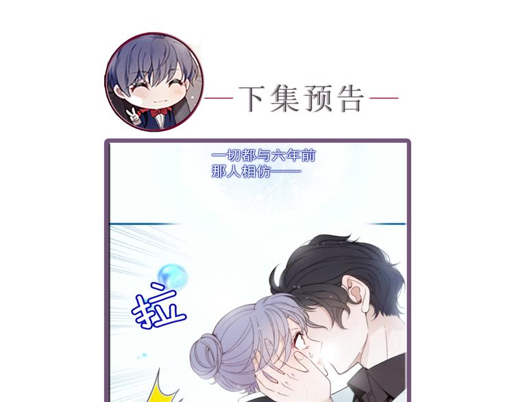 《萌宝一加一》漫画最新章节第七话 冤家路窄免费下拉式在线观看章节第【141】张图片