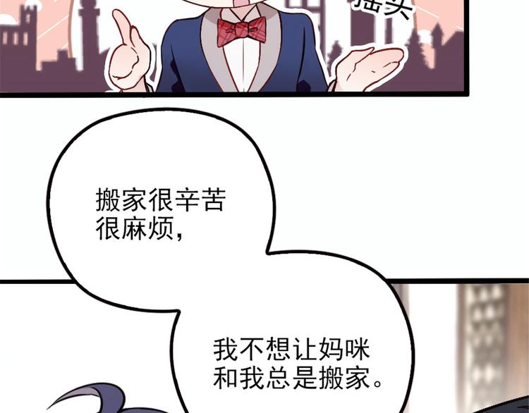 《萌宝一加一》漫画最新章节第七话 冤家路窄免费下拉式在线观看章节第【22】张图片