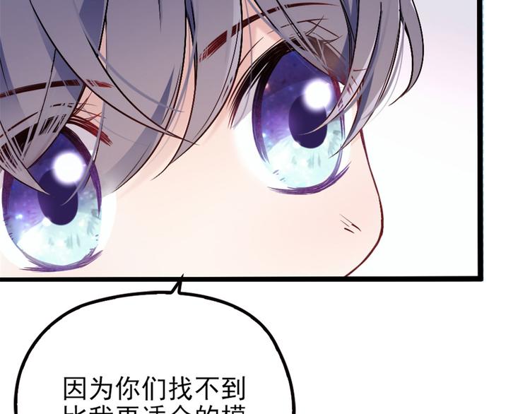 《萌宝一加一》漫画最新章节第七话 冤家路窄免费下拉式在线观看章节第【30】张图片