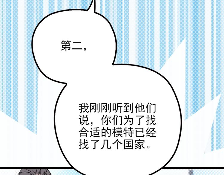 《萌宝一加一》漫画最新章节第七话 冤家路窄免费下拉式在线观看章节第【36】张图片