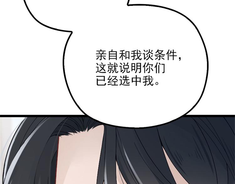 《萌宝一加一》漫画最新章节第七话 冤家路窄免费下拉式在线观看章节第【42】张图片