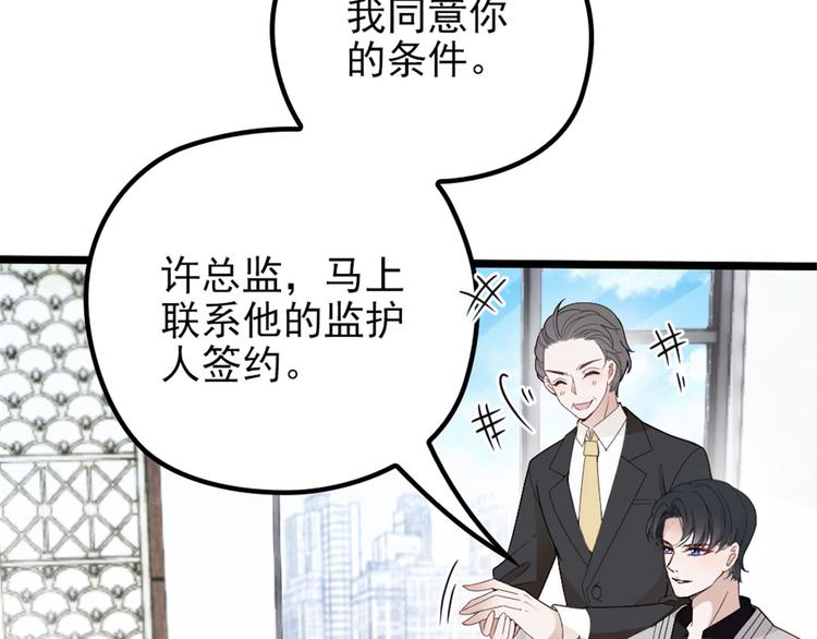 《萌宝一加一》漫画最新章节第七话 冤家路窄免费下拉式在线观看章节第【46】张图片