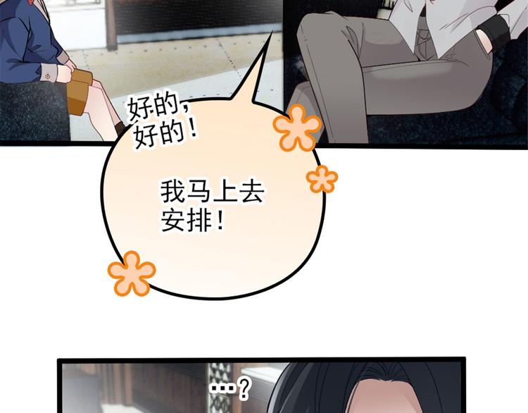 《萌宝一加一》漫画最新章节第七话 冤家路窄免费下拉式在线观看章节第【48】张图片