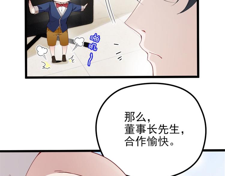 《萌宝一加一》漫画最新章节第七话 冤家路窄免费下拉式在线观看章节第【50】张图片