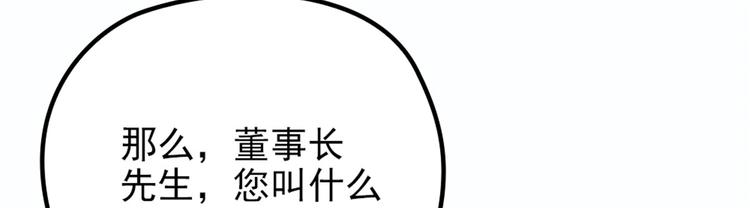 《萌宝一加一》漫画最新章节第七话 冤家路窄免费下拉式在线观看章节第【71】张图片