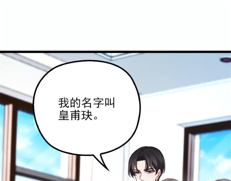 《萌宝一加一》漫画最新章节第七话 冤家路窄免费下拉式在线观看章节第【78】张图片