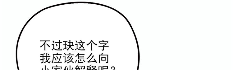 《萌宝一加一》漫画最新章节第七话 冤家路窄免费下拉式在线观看章节第【81】张图片