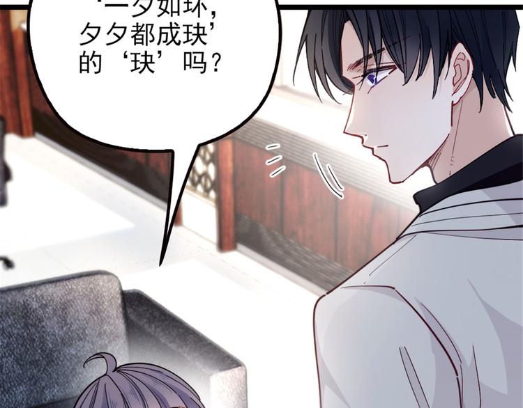 《萌宝一加一》漫画最新章节第七话 冤家路窄免费下拉式在线观看章节第【84】张图片