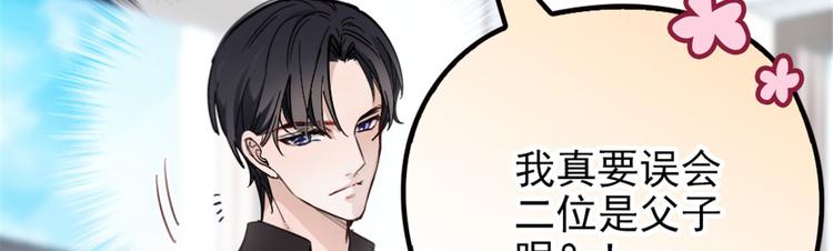 《萌宝一加一》漫画最新章节第七话 冤家路窄免费下拉式在线观看章节第【89】张图片