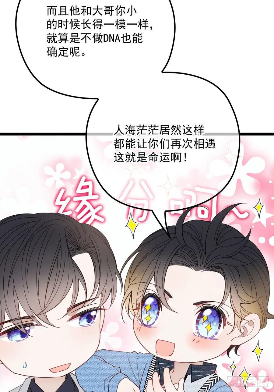 《萌宝一加一》漫画最新章节第六十二话 啊咧~俩个爸爸免费下拉式在线观看章节第【23】张图片