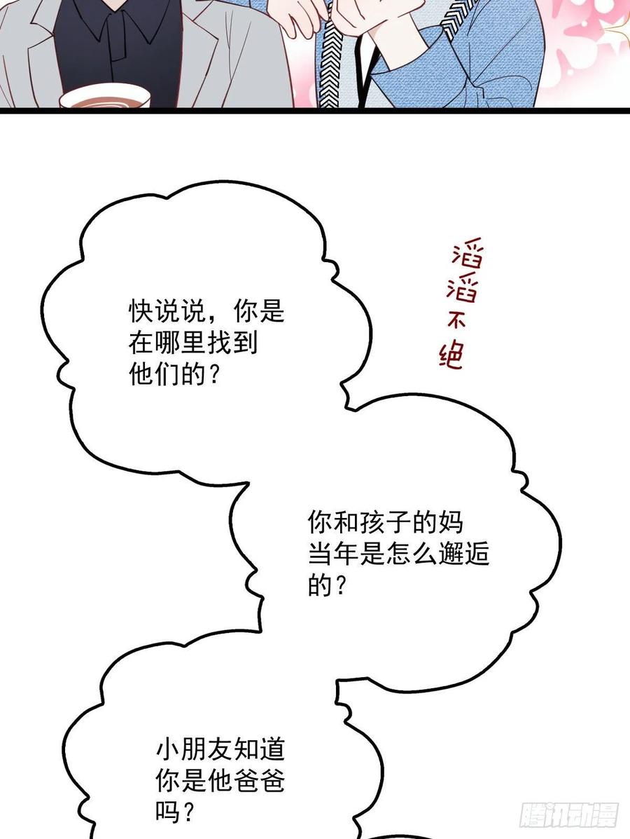 《萌宝一加一》漫画最新章节第六十二话 啊咧~俩个爸爸免费下拉式在线观看章节第【24】张图片