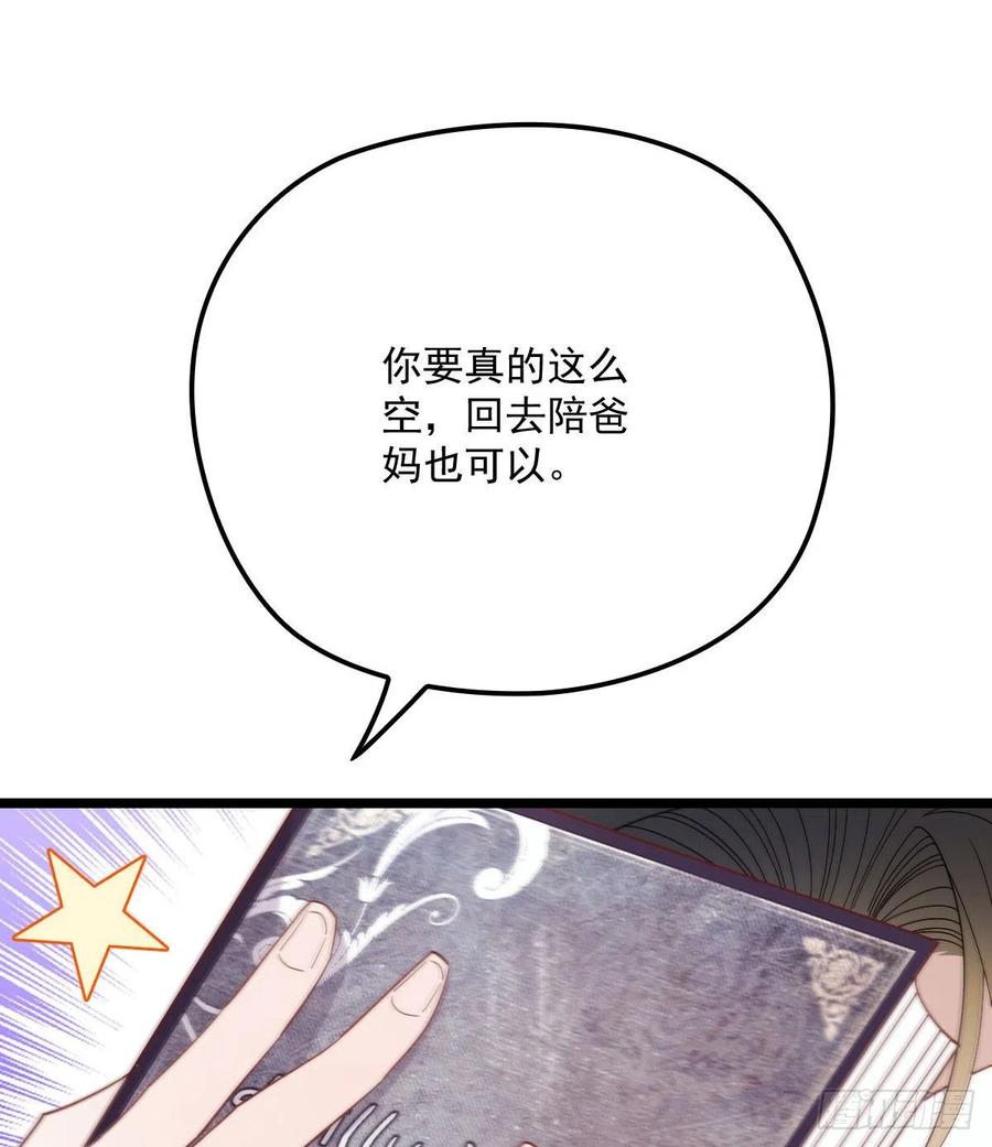 《萌宝一加一》漫画最新章节第六十二话 啊咧~俩个爸爸免费下拉式在线观看章节第【29】张图片