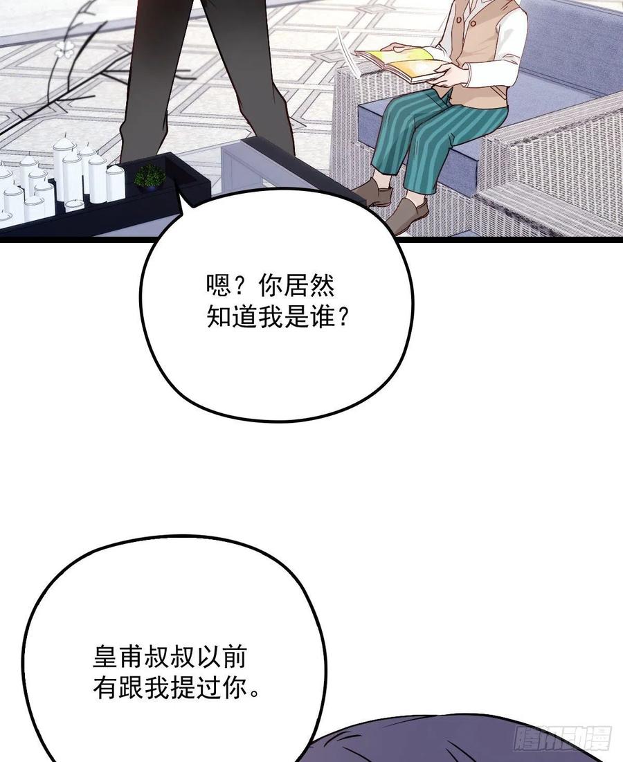 《萌宝一加一》漫画最新章节第六十二话 啊咧~俩个爸爸免费下拉式在线观看章节第【44】张图片