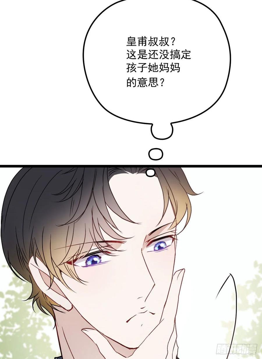 《萌宝一加一》漫画最新章节第六十二话 啊咧~俩个爸爸免费下拉式在线观看章节第【46】张图片