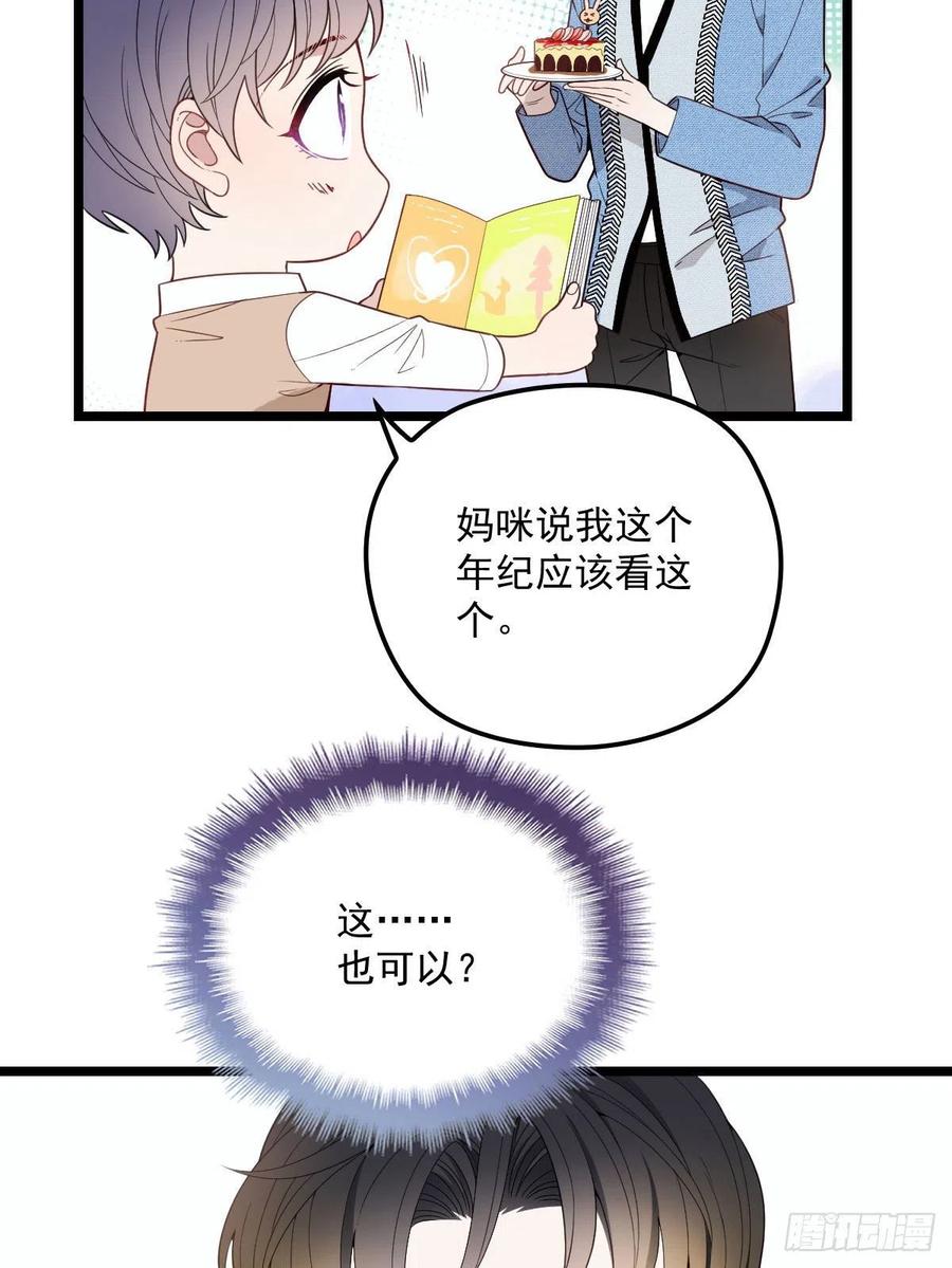 《萌宝一加一》漫画最新章节第六十二话 啊咧~俩个爸爸免费下拉式在线观看章节第【51】张图片