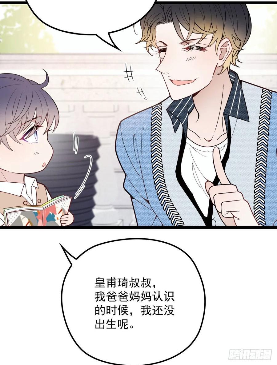 《萌宝一加一》漫画最新章节第六十二话 啊咧~俩个爸爸免费下拉式在线观看章节第【54】张图片