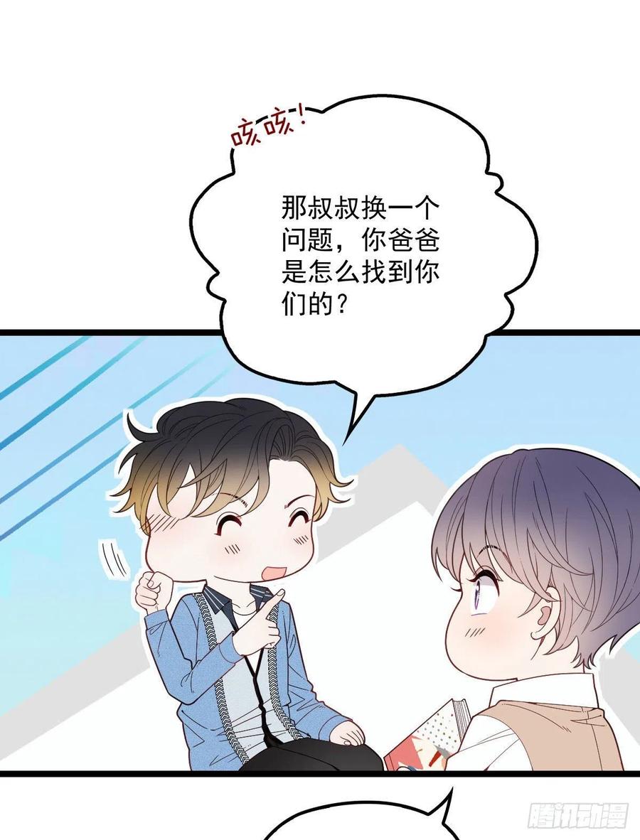 《萌宝一加一》漫画最新章节第六十二话 啊咧~俩个爸爸免费下拉式在线观看章节第【56】张图片