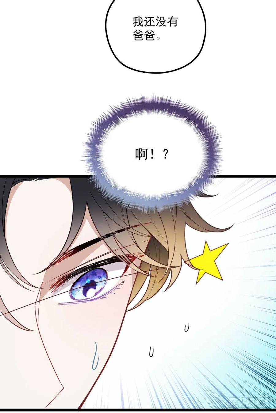 《萌宝一加一》漫画最新章节第六十二话 啊咧~俩个爸爸免费下拉式在线观看章节第【57】张图片