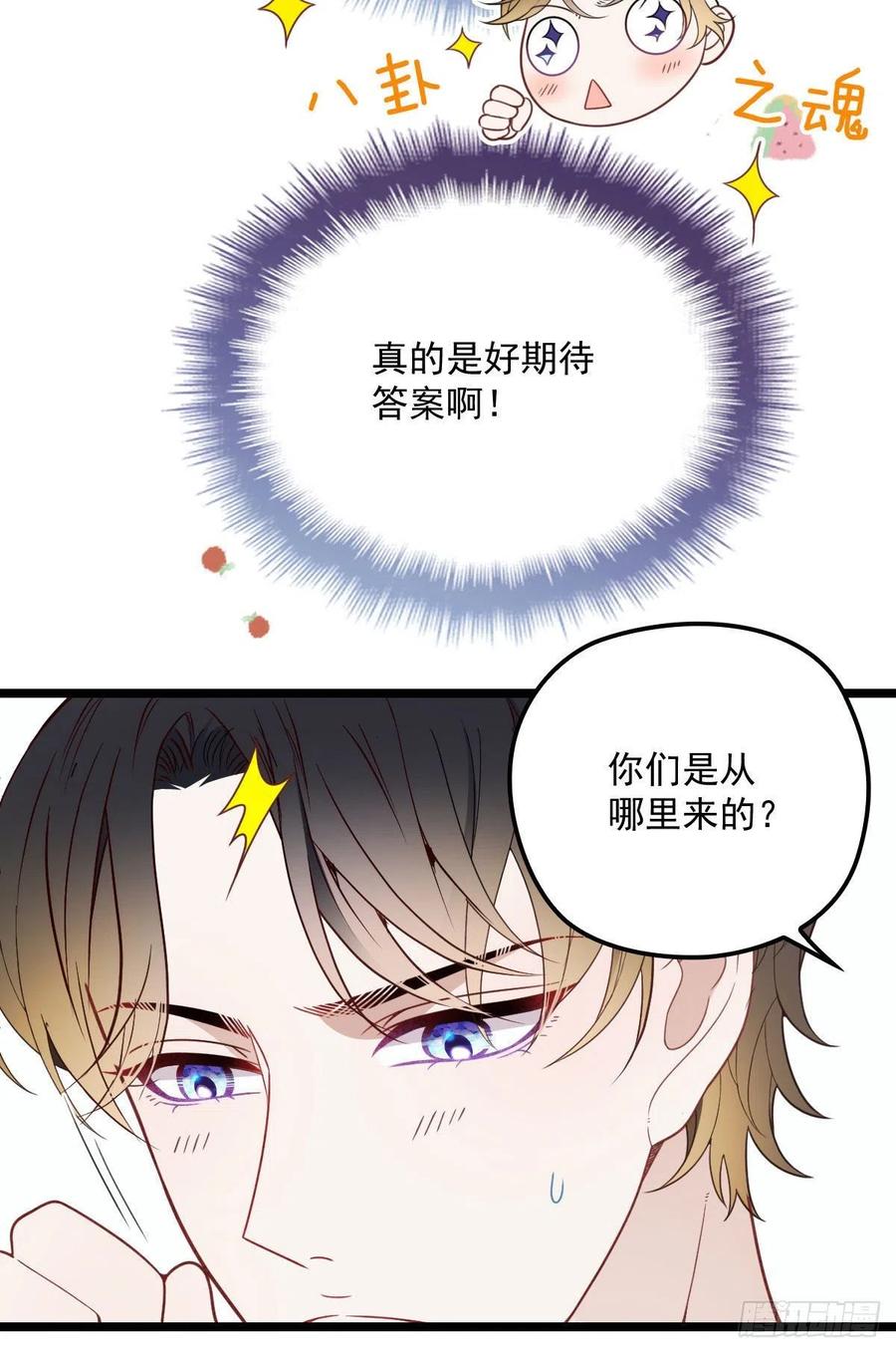 《萌宝一加一》漫画最新章节第六十二话 啊咧~俩个爸爸免费下拉式在线观看章节第【60】张图片