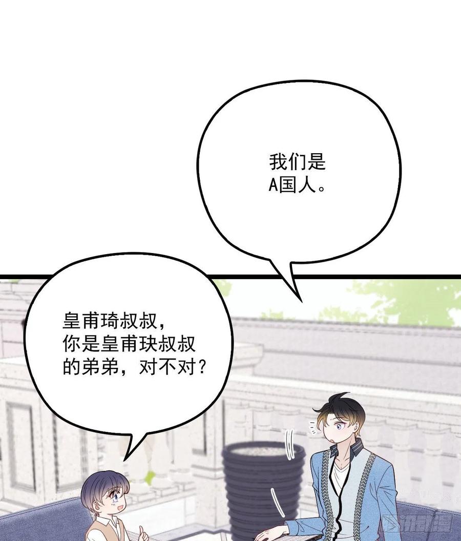 《萌宝一加一》漫画最新章节第六十二话 啊咧~俩个爸爸免费下拉式在线观看章节第【61】张图片