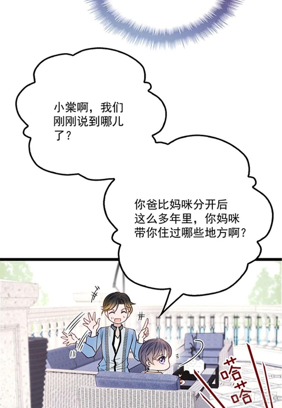 《萌宝一加一》漫画最新章节第六十二话 啊咧~俩个爸爸免费下拉式在线观看章节第【70】张图片