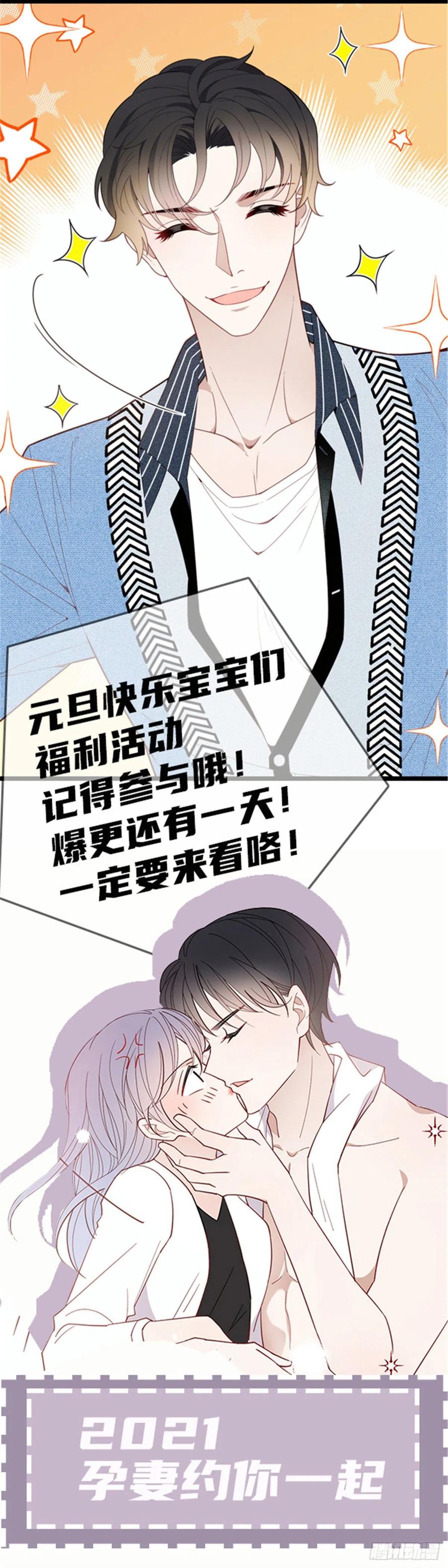 《萌宝一加一》漫画最新章节第六十二话 啊咧~俩个爸爸免费下拉式在线观看章节第【73】张图片