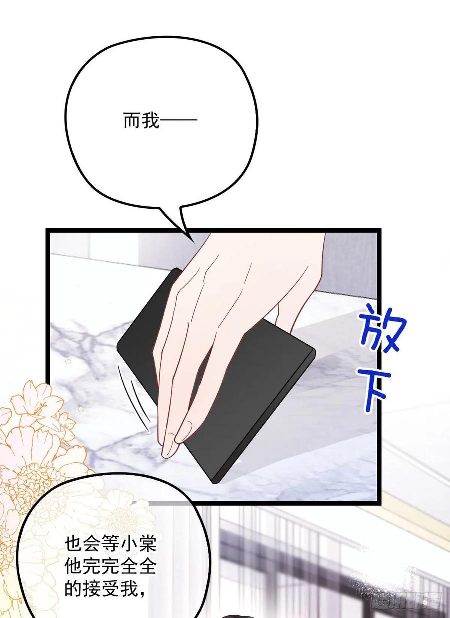 《萌宝一加一》漫画最新章节第六十三话 我会一直等你免费下拉式在线观看章节第【17】张图片