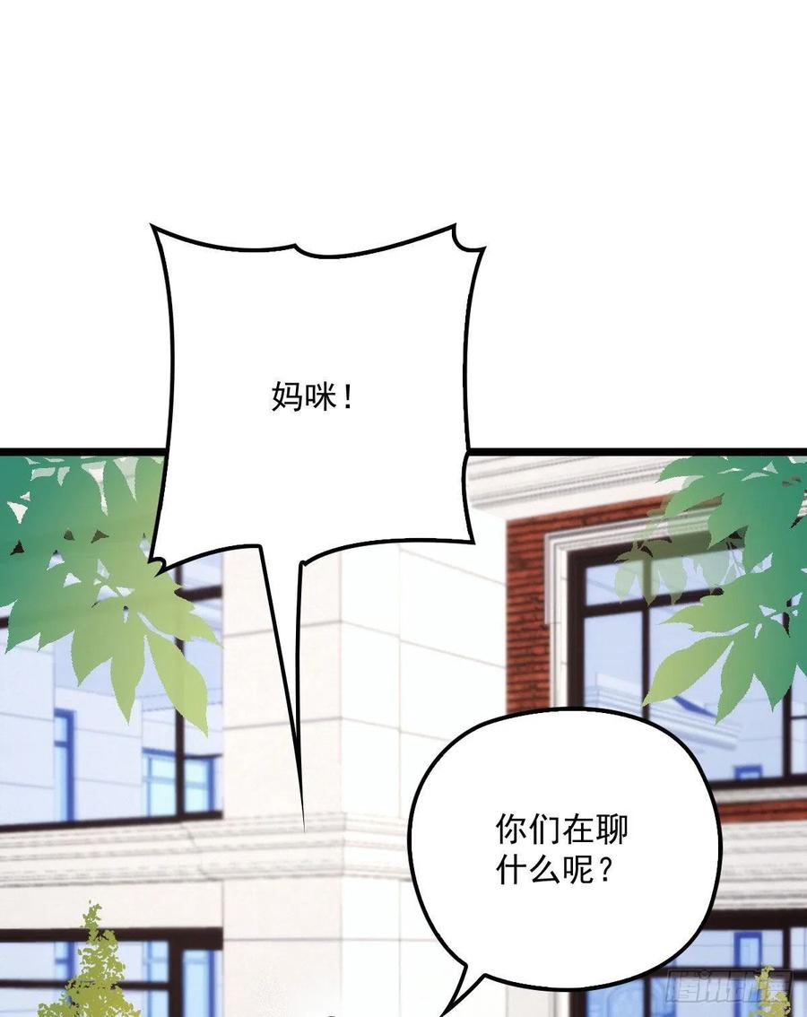 《萌宝一加一》漫画最新章节第六十三话 我会一直等你免费下拉式在线观看章节第【2】张图片