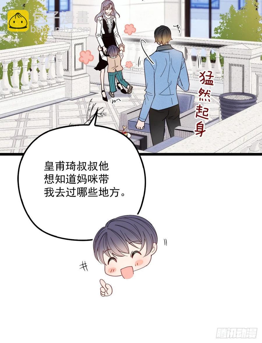 《萌宝一加一》漫画最新章节第六十三话 我会一直等你免费下拉式在线观看章节第【3】张图片