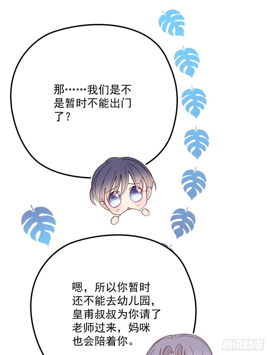 《萌宝一加一》漫画最新章节第六十三话 我会一直等你免费下拉式在线观看章节第【30】张图片