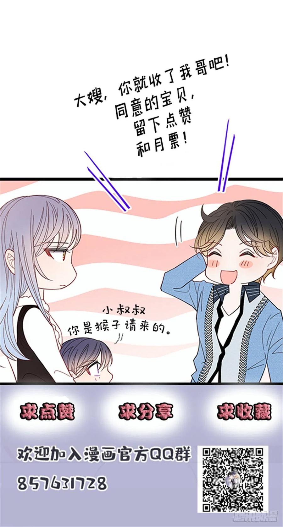 《萌宝一加一》漫画最新章节第六十三话 我会一直等你免费下拉式在线观看章节第【49】张图片