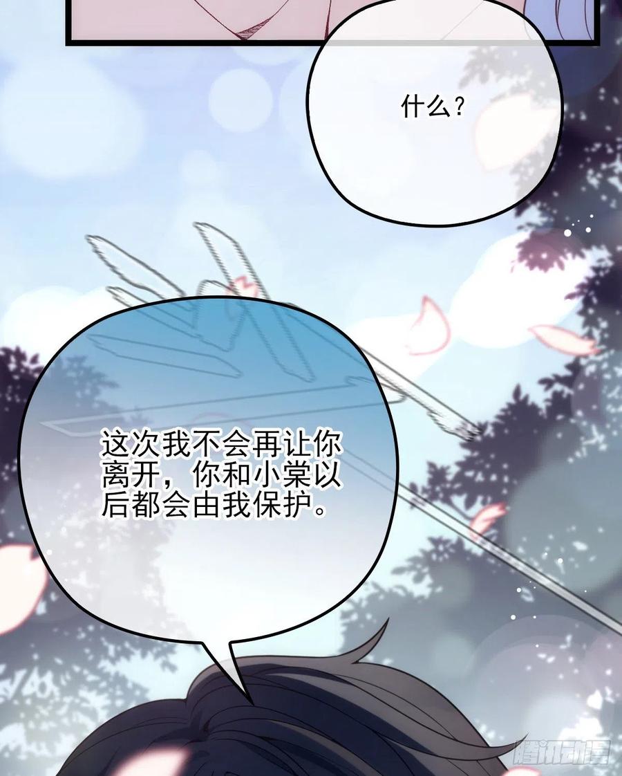 《萌宝一加一》漫画最新章节第六十四话 为爱入怀免费下拉式在线观看章节第【42】张图片