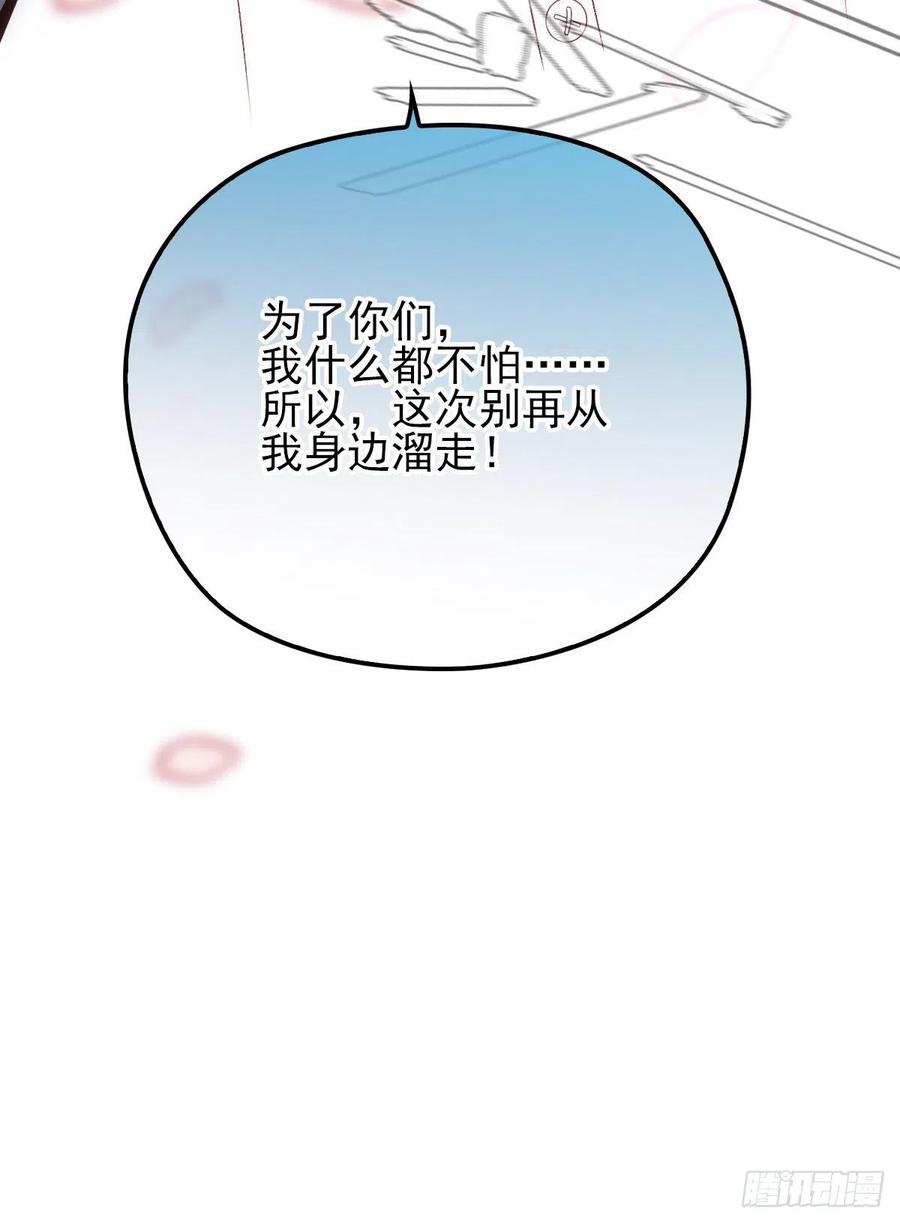 《萌宝一加一》漫画最新章节第六十四话 为爱入怀免费下拉式在线观看章节第【45】张图片