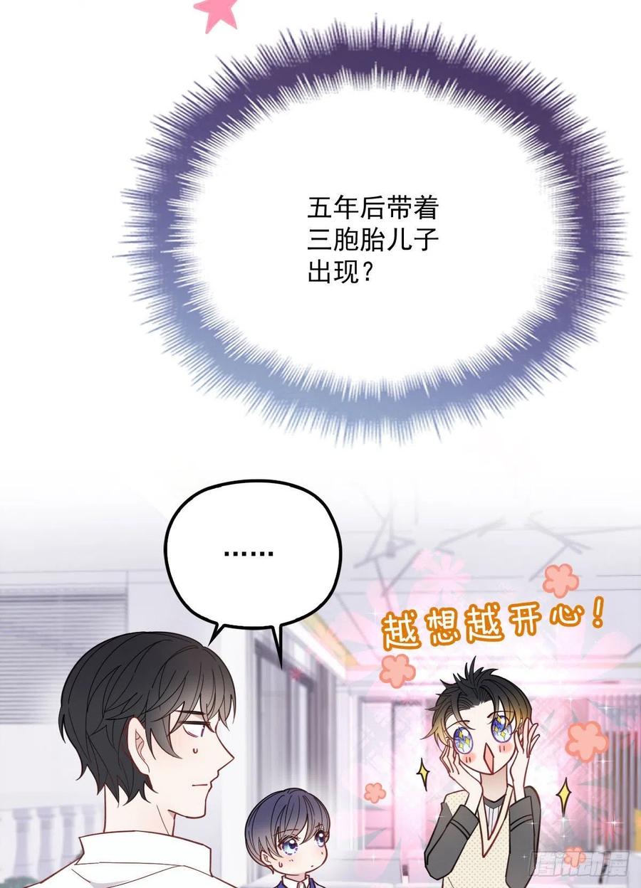 《萌宝一加一》漫画最新章节第六十六话 妈咪昨晚睡那里？免费下拉式在线观看章节第【27】张图片