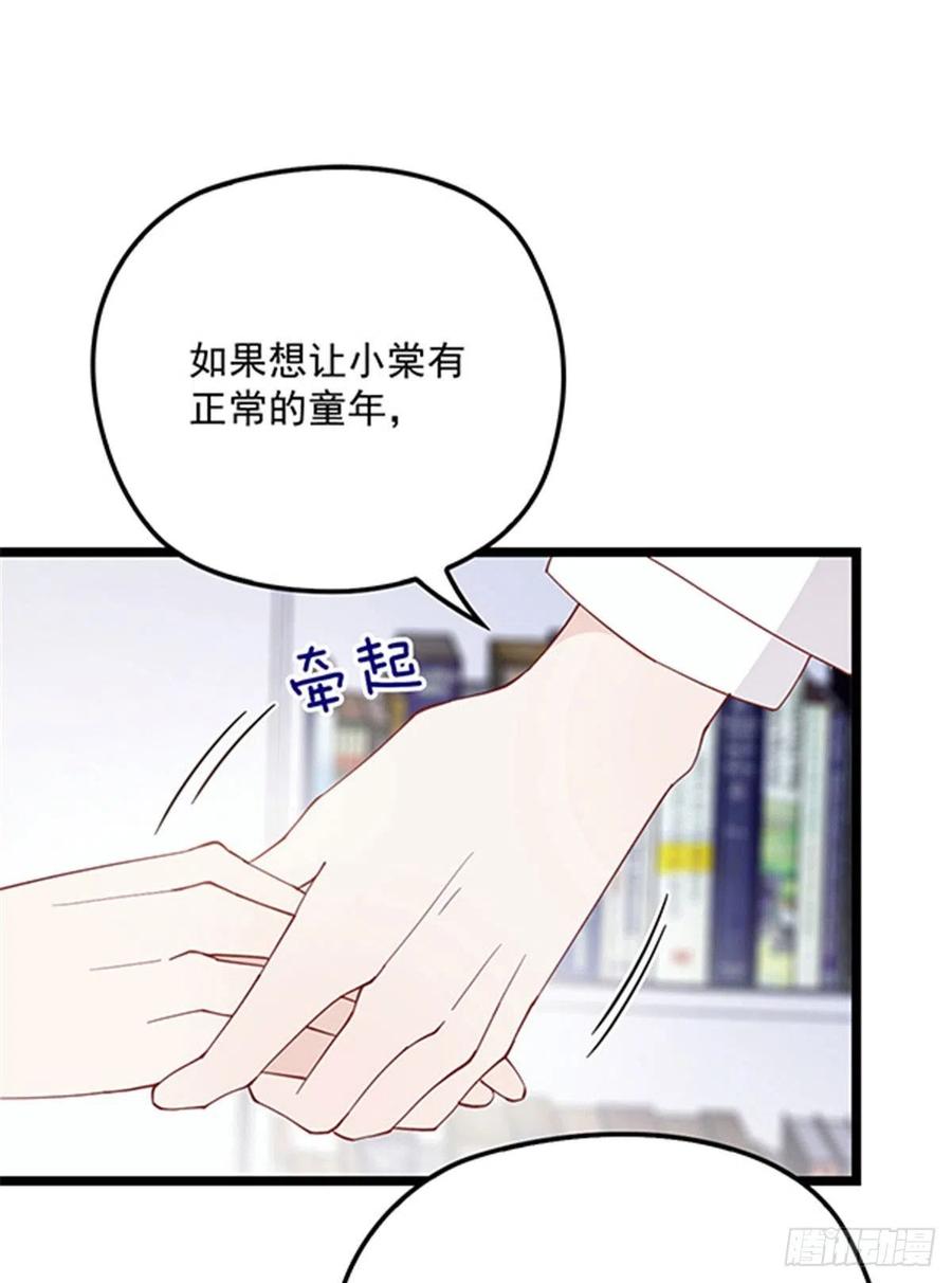 《萌宝一加一》漫画最新章节第六十七话 全世界皆知免费下拉式在线观看章节第【26】张图片