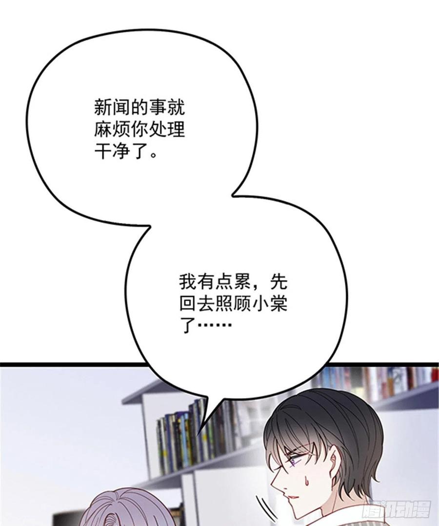 《萌宝一加一》漫画最新章节第六十七话 全世界皆知免费下拉式在线观看章节第【34】张图片