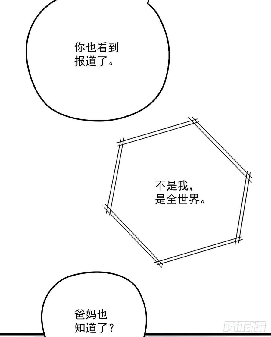 《萌宝一加一》漫画最新章节第六十七话 全世界皆知免费下拉式在线观看章节第【44】张图片