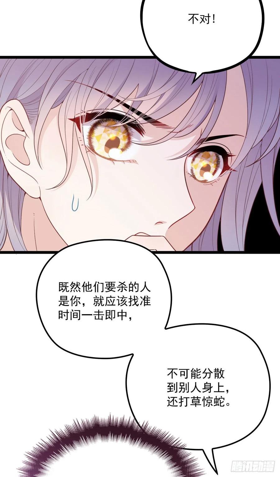 《萌宝一加一》漫画最新章节第六十九话 你这么了解杀手免费下拉式在线观看章节第【35】张图片