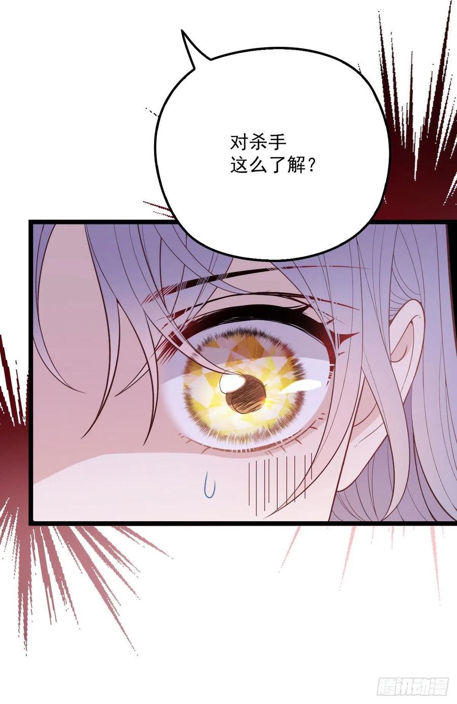 《萌宝一加一》漫画最新章节第六十九话 你这么了解杀手免费下拉式在线观看章节第【38】张图片