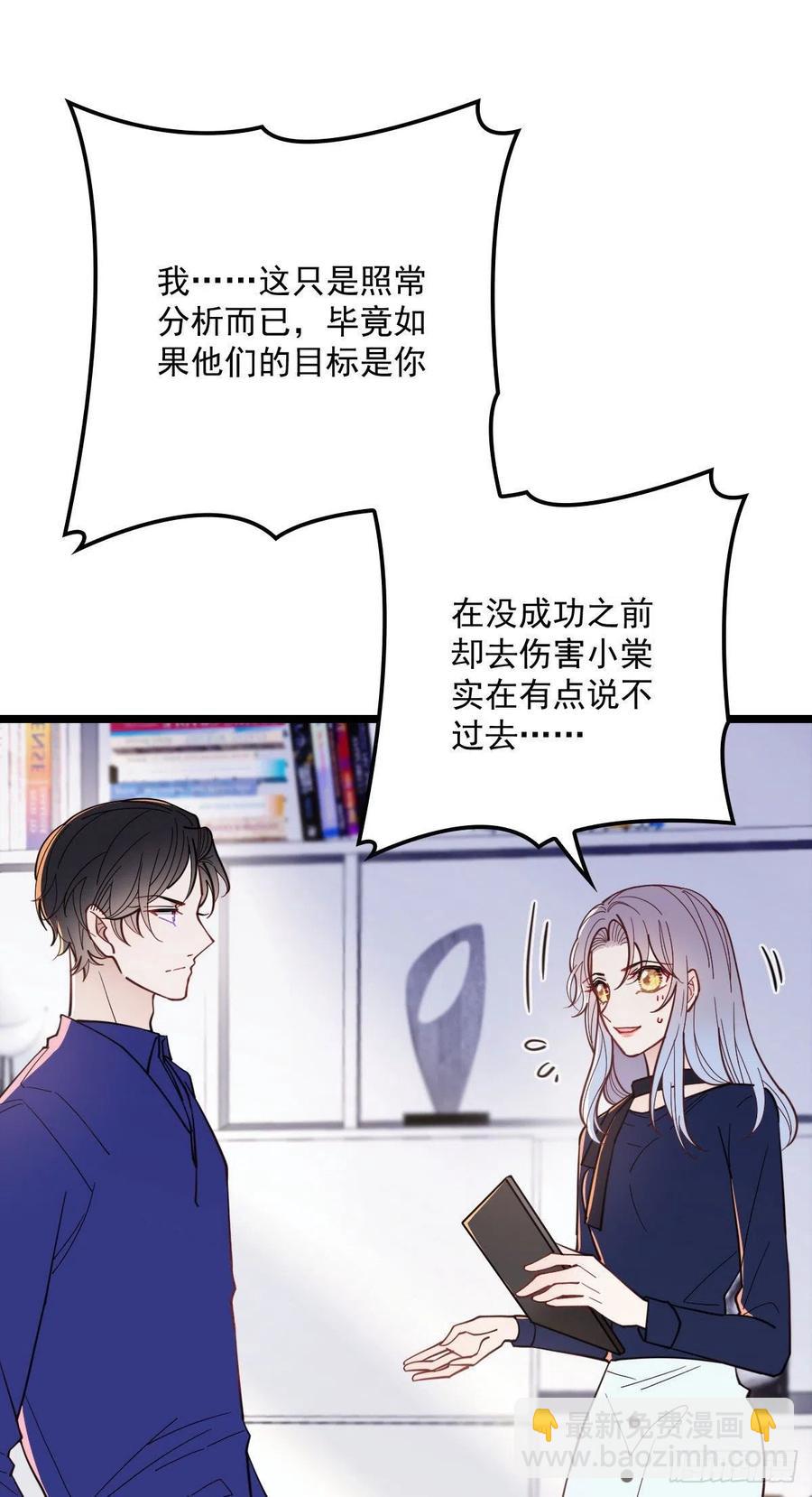 《萌宝一加一》漫画最新章节第六十九话 你这么了解杀手免费下拉式在线观看章节第【39】张图片