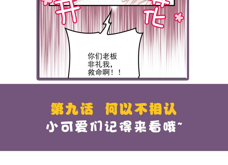 《萌宝一加一》漫画最新章节第八话 寻觅忆中人免费下拉式在线观看章节第【173】张图片