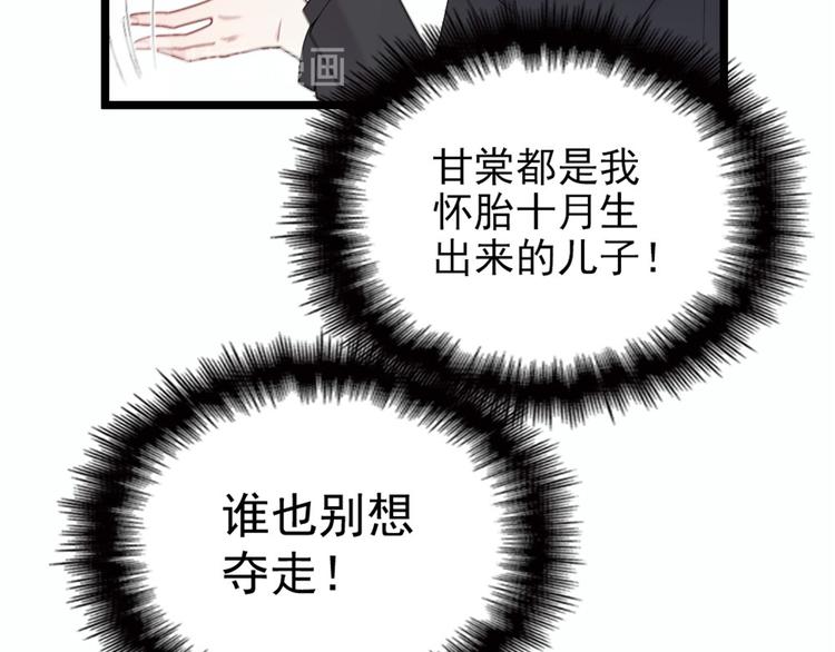 《萌宝一加一》漫画最新章节第八话 寻觅忆中人免费下拉式在线观看章节第【34】张图片