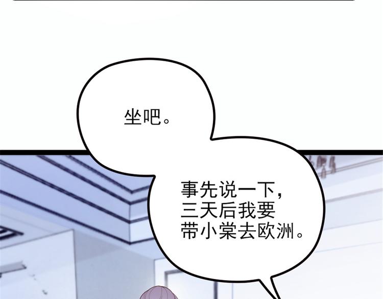 《萌宝一加一》漫画最新章节第八话 寻觅忆中人免费下拉式在线观看章节第【50】张图片