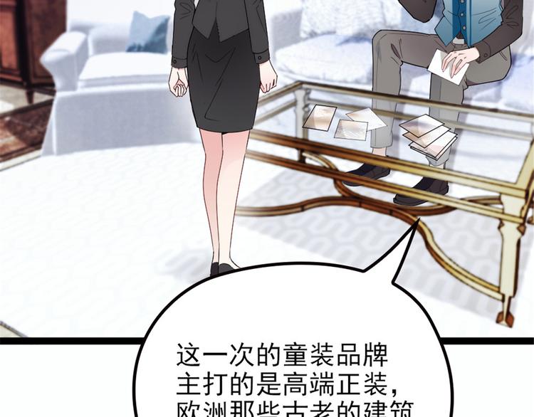 《萌宝一加一》漫画最新章节第八话 寻觅忆中人免费下拉式在线观看章节第【52】张图片