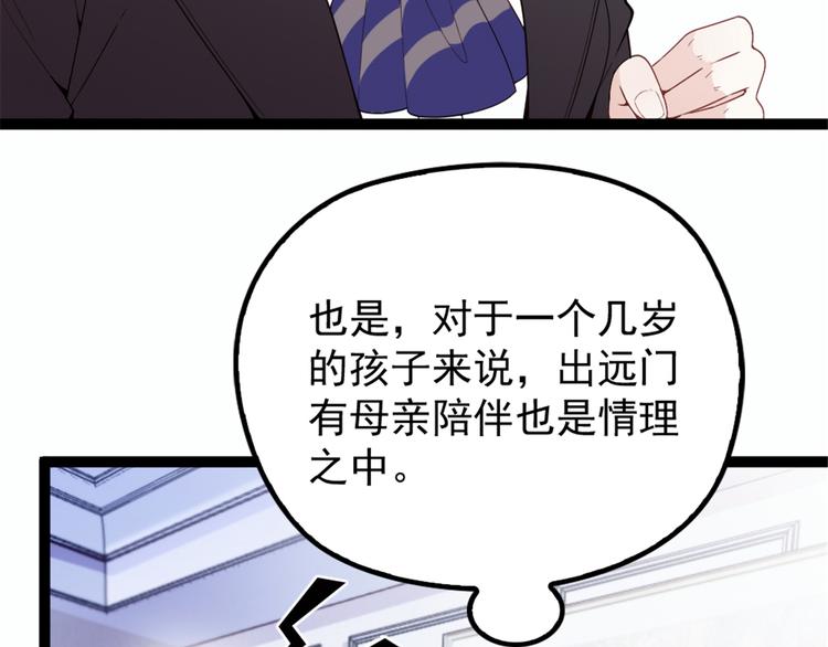 《萌宝一加一》漫画最新章节第八话 寻觅忆中人免费下拉式在线观看章节第【62】张图片